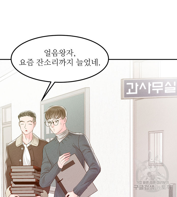 가을, 만나다 23화 102