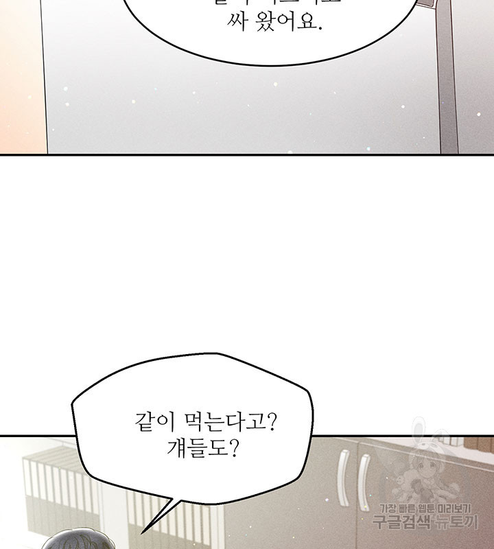 가을, 만나다 23화 107