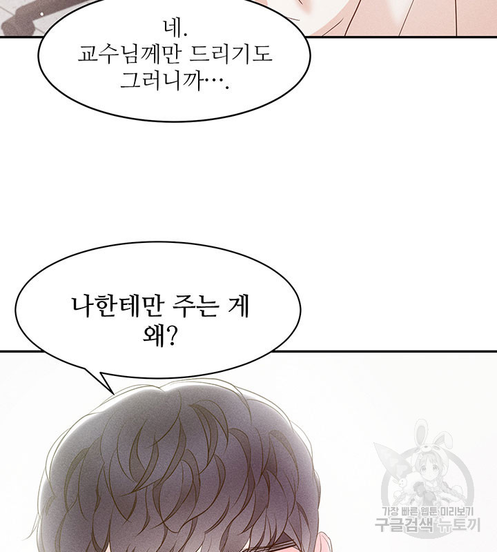 가을, 만나다 23화 109