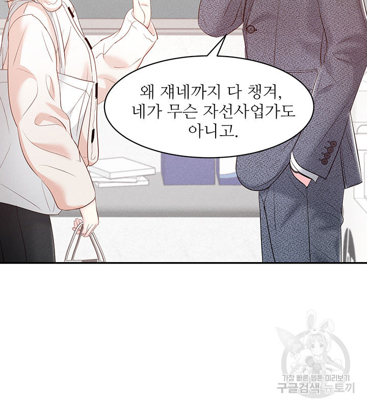 가을, 만나다 23화 112