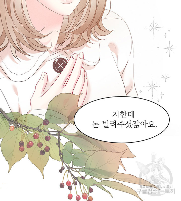 가을, 만나다 23화 114
