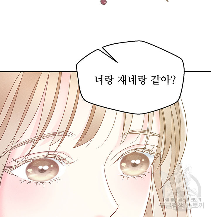 가을, 만나다 23화 115