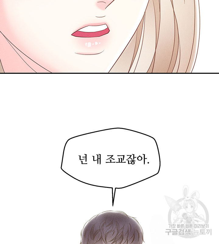 가을, 만나다 23화 116