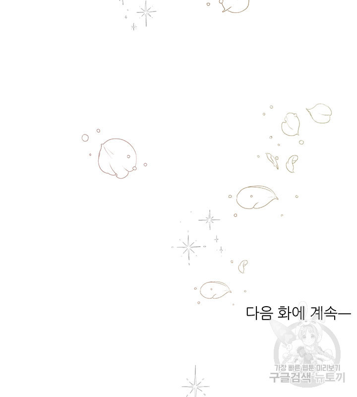 가을, 만나다 23화 126