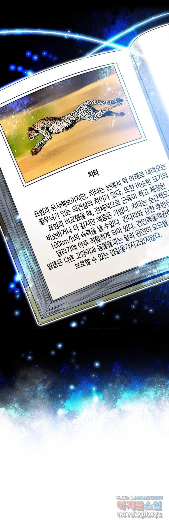 존재 16화 13