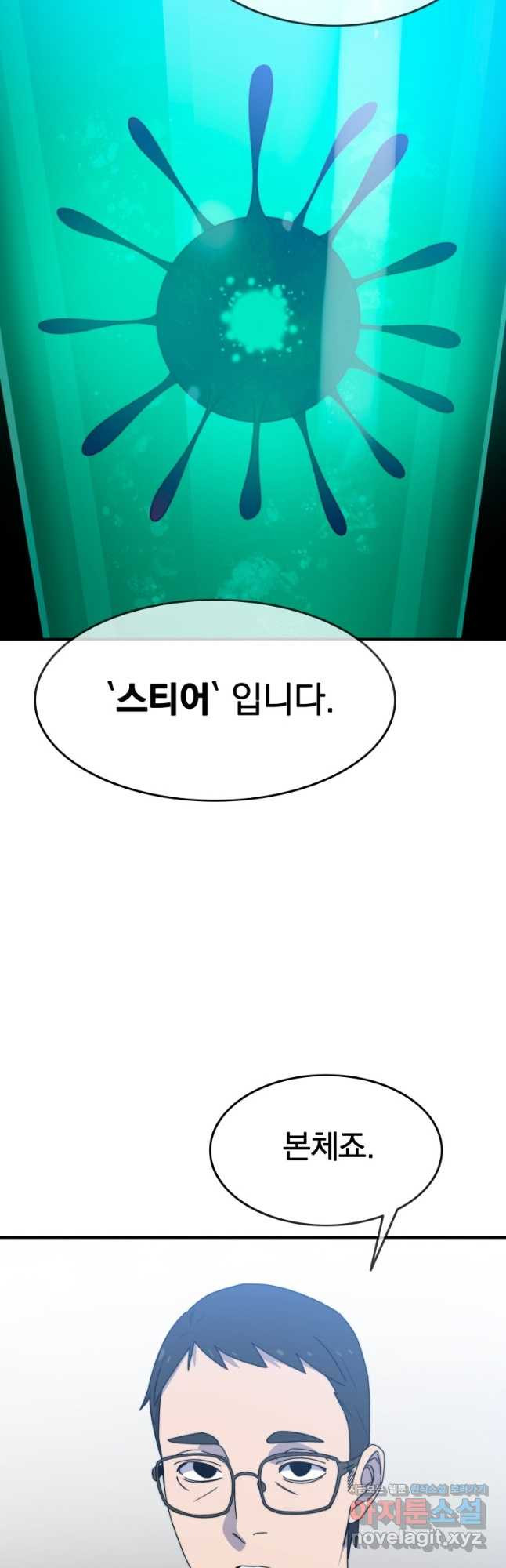 존재 16화 29