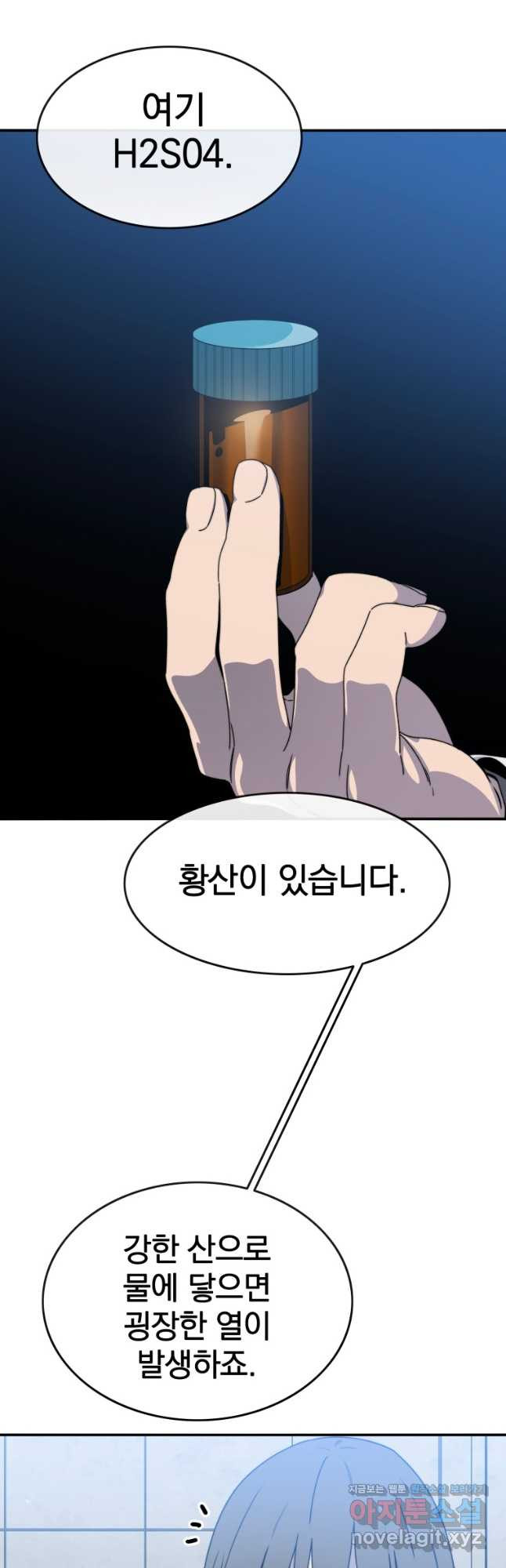 존재 16화 34
