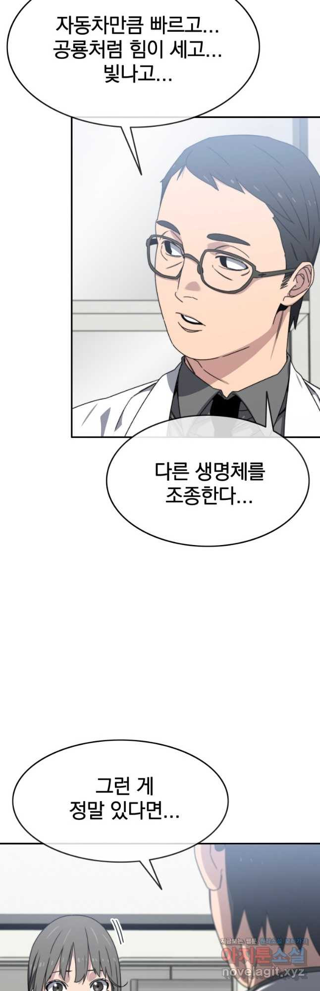 존재 16화 49