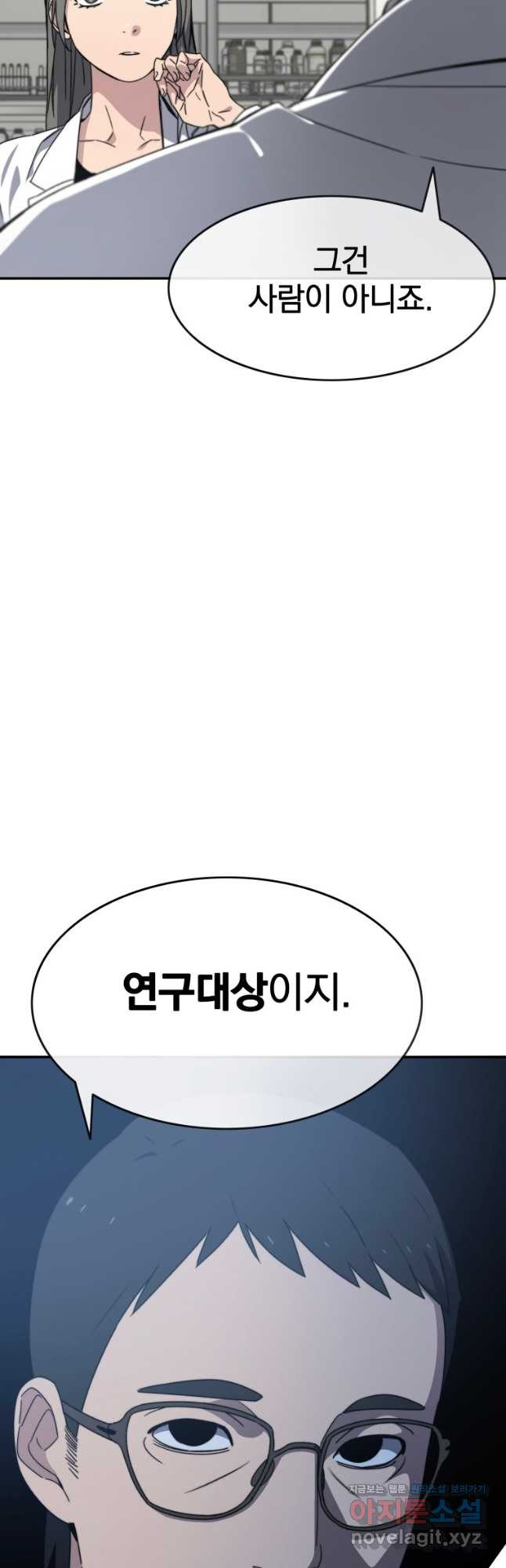 존재 16화 50