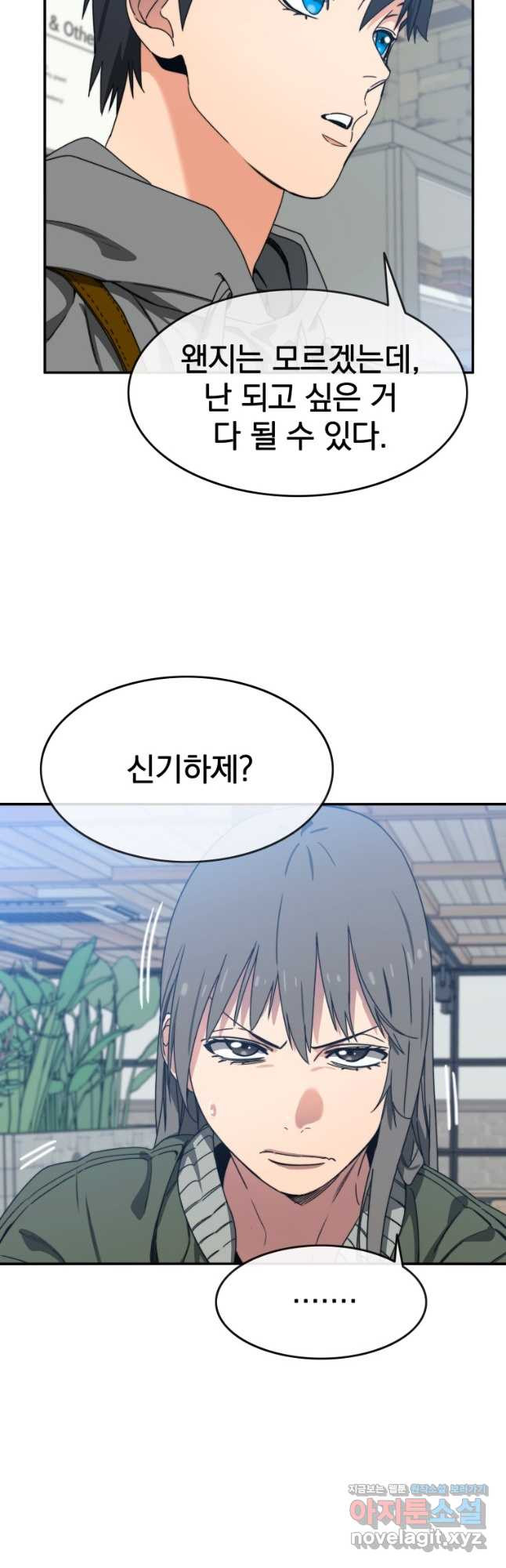 존재 16화 59