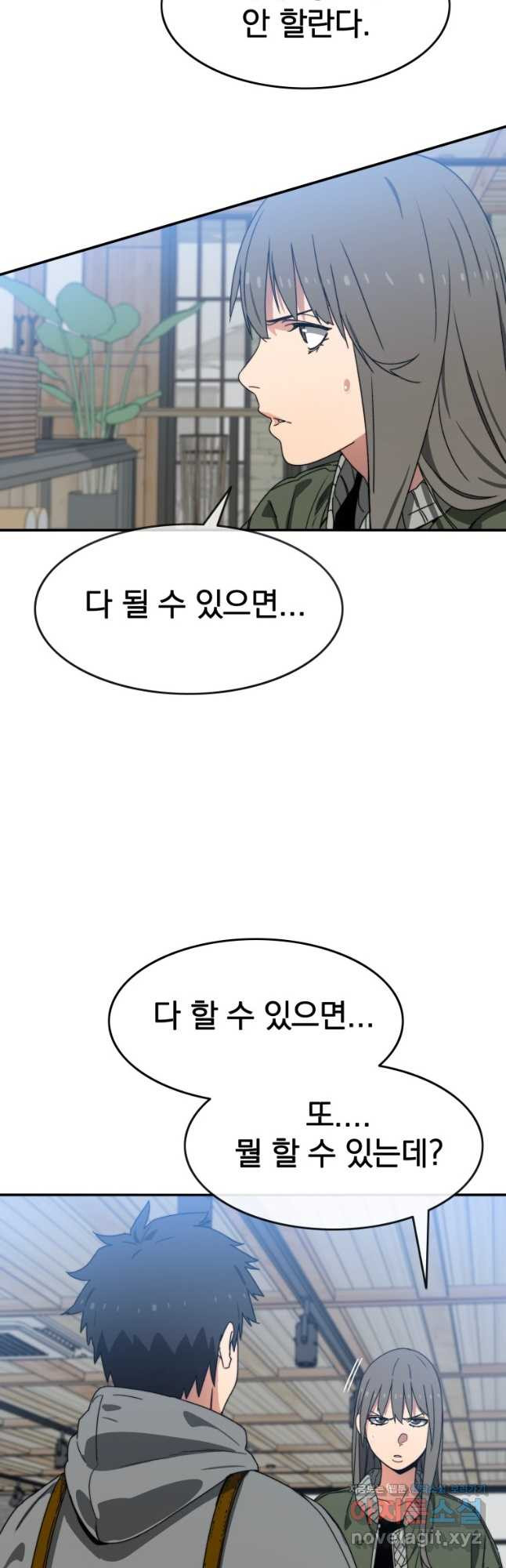 존재 16화 61