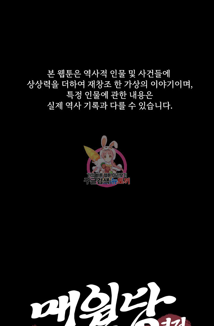 매월당 열전 24화 1