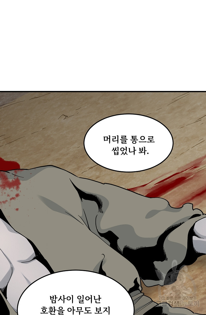 매월당 열전 24화 5