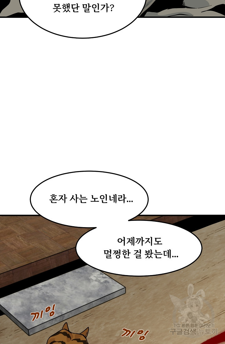 매월당 열전 24화 6