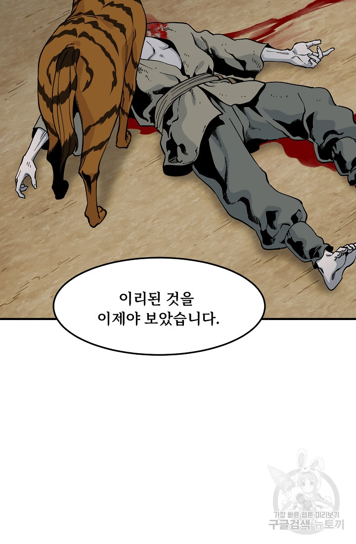 매월당 열전 24화 7