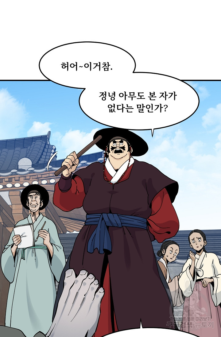 매월당 열전 24화 8