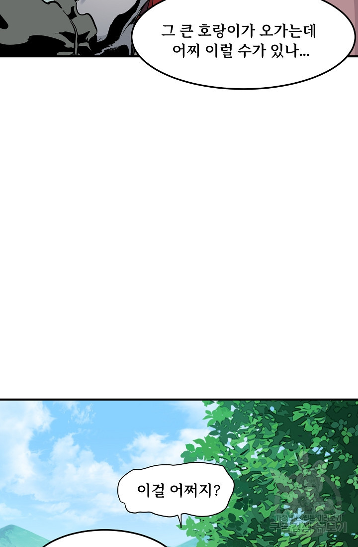 매월당 열전 24화 9