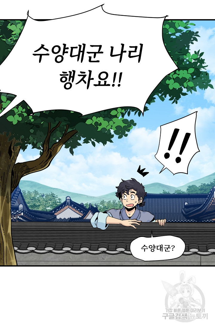 매월당 열전 24화 12