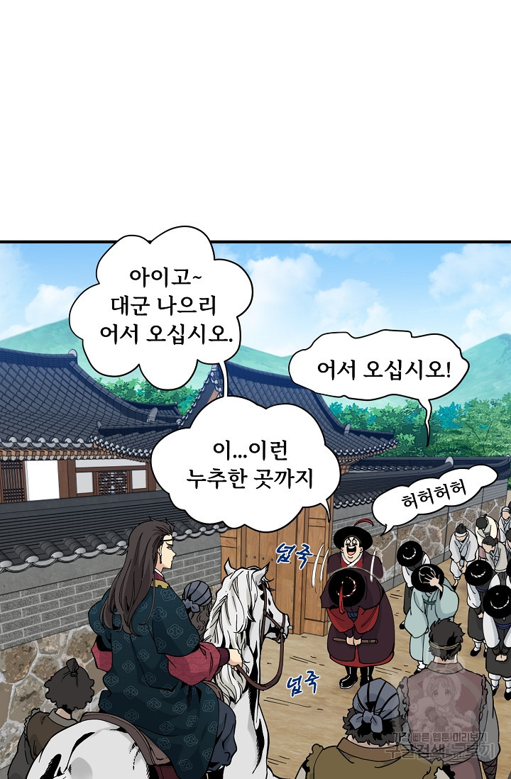 매월당 열전 24화 28