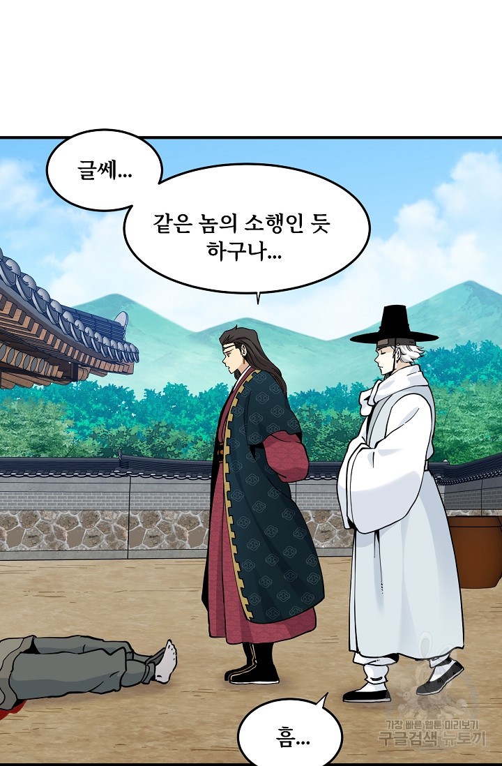 매월당 열전 24화 37