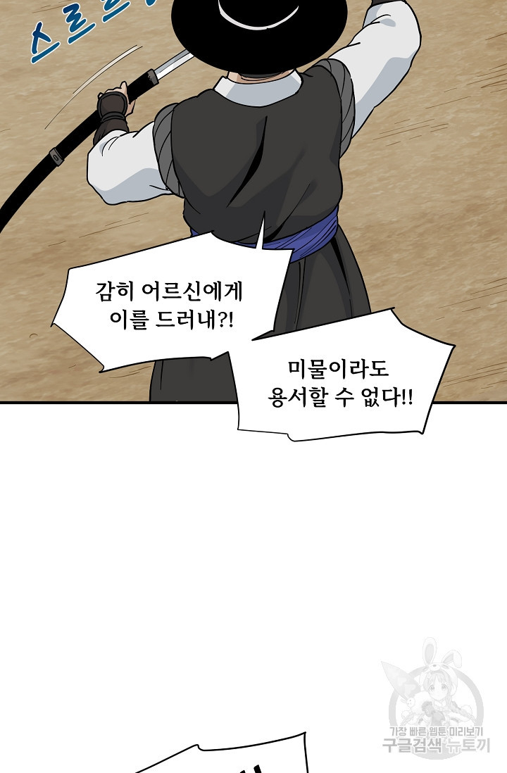 매월당 열전 24화 43