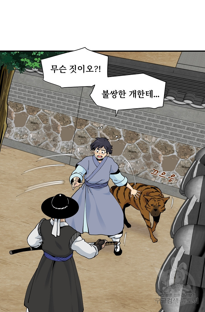 매월당 열전 24화 45