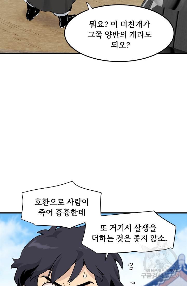 매월당 열전 24화 46