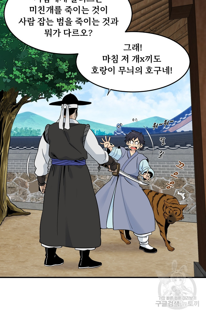 매월당 열전 24화 48
