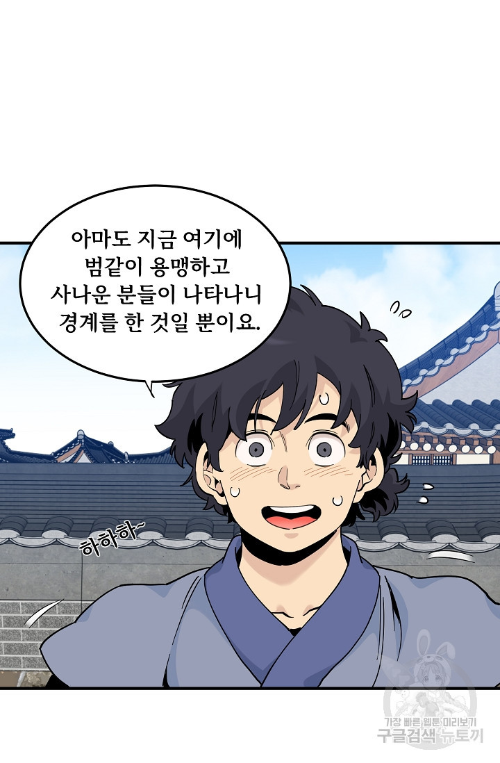 매월당 열전 24화 53
