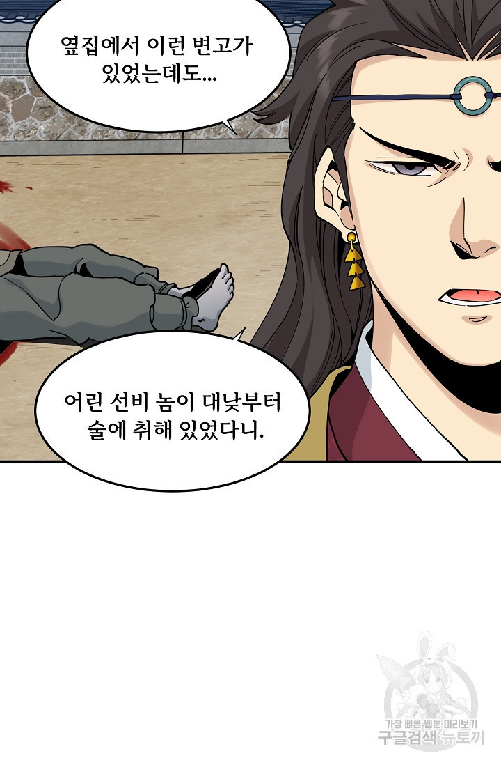 매월당 열전 24화 66