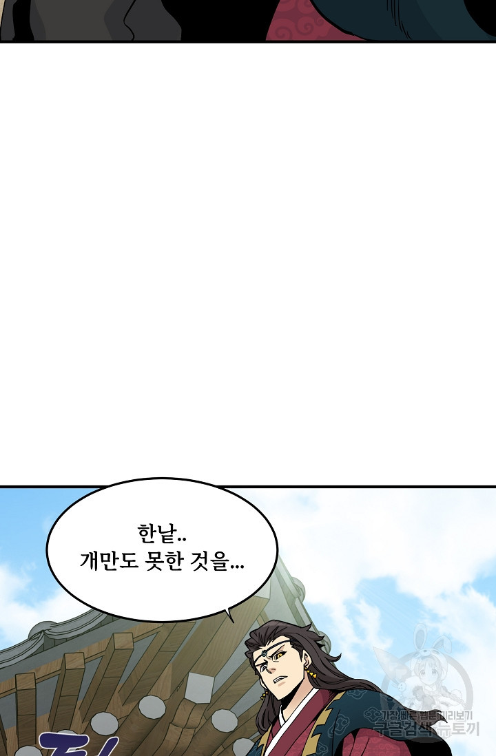 매월당 열전 24화 68