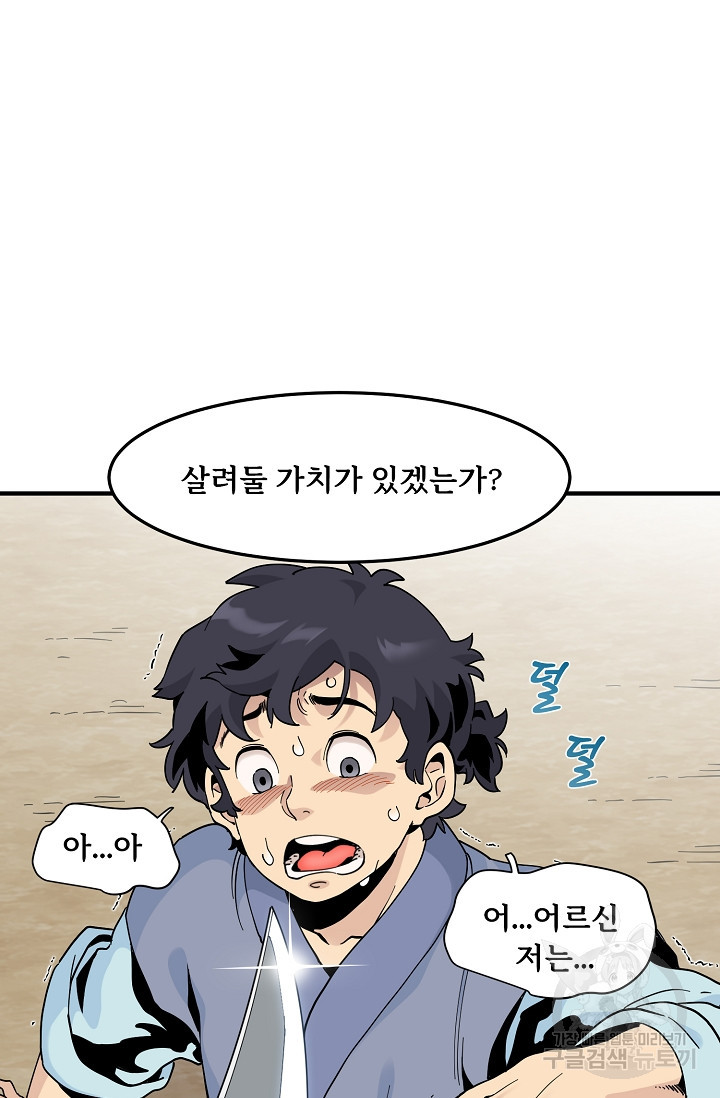 매월당 열전 24화 70