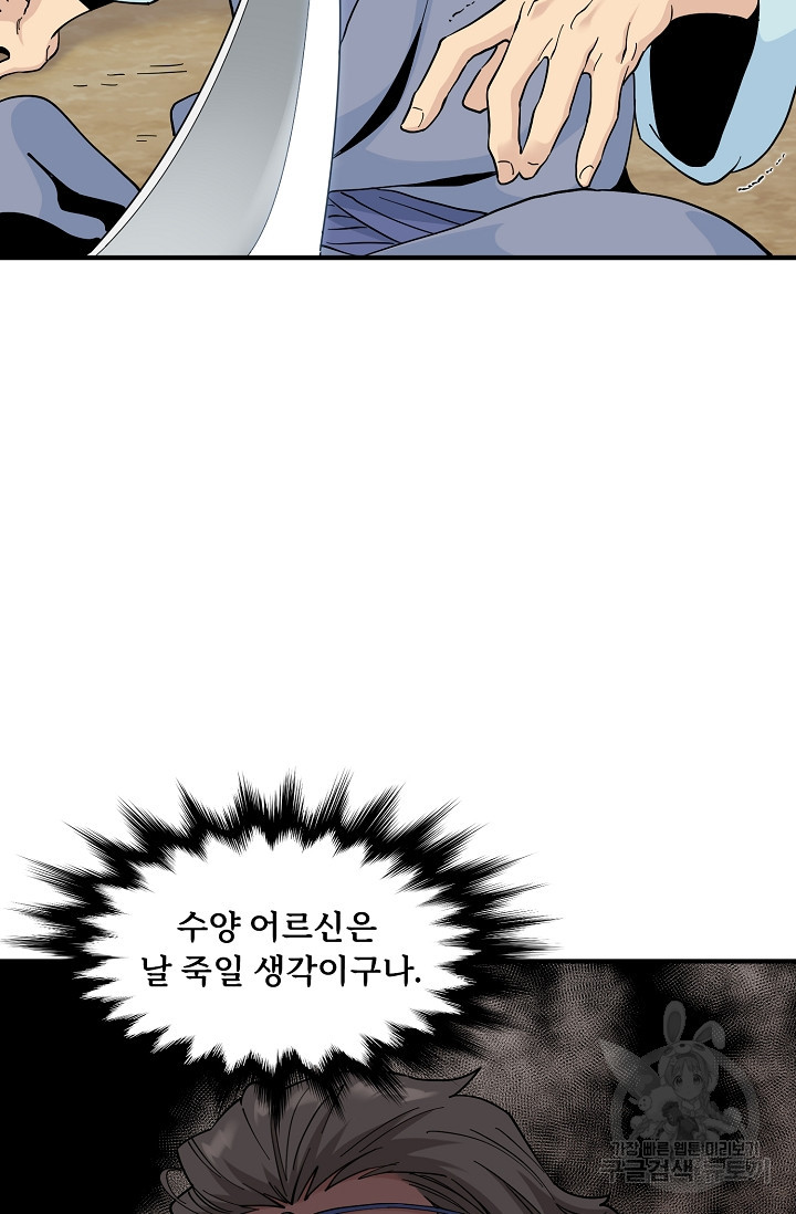 매월당 열전 24화 71