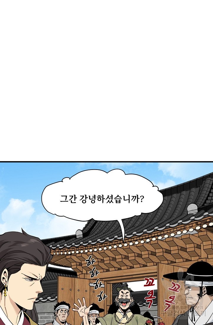 매월당 열전 24화 79