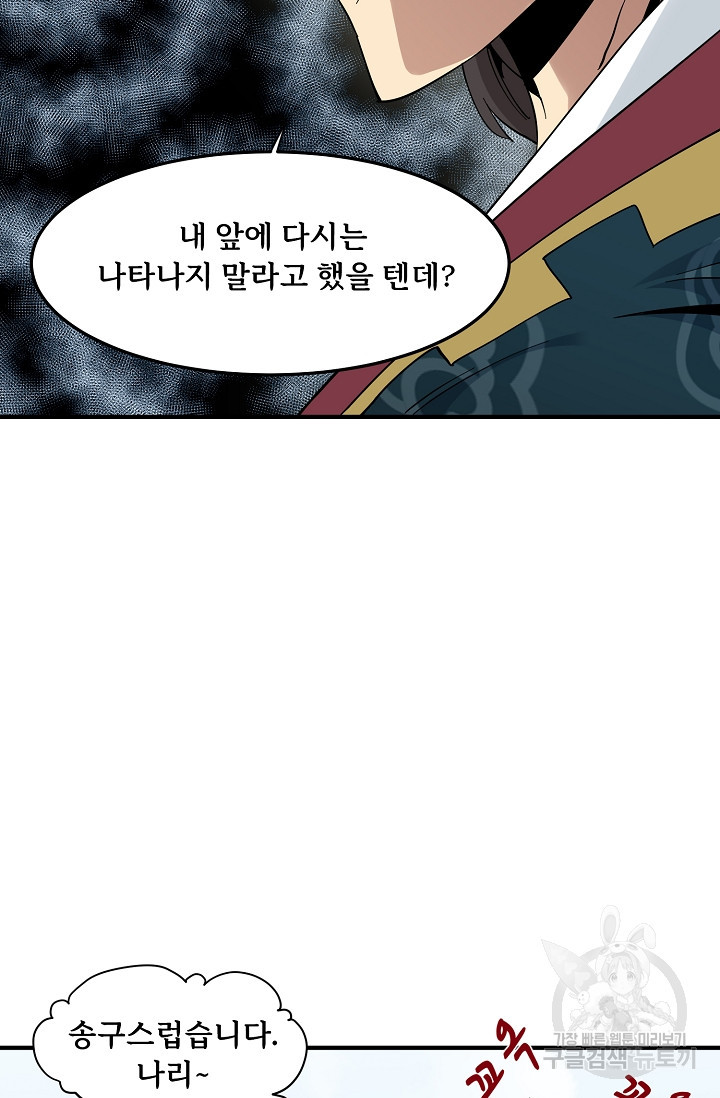 매월당 열전 24화 83