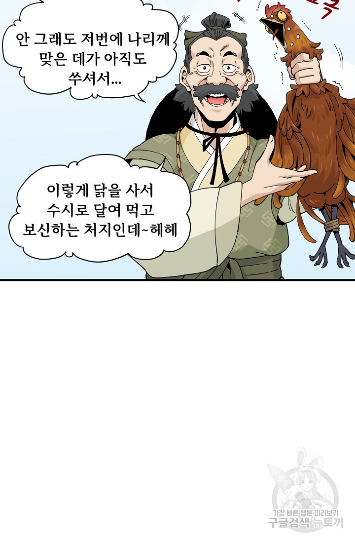 매월당 열전 24화 84