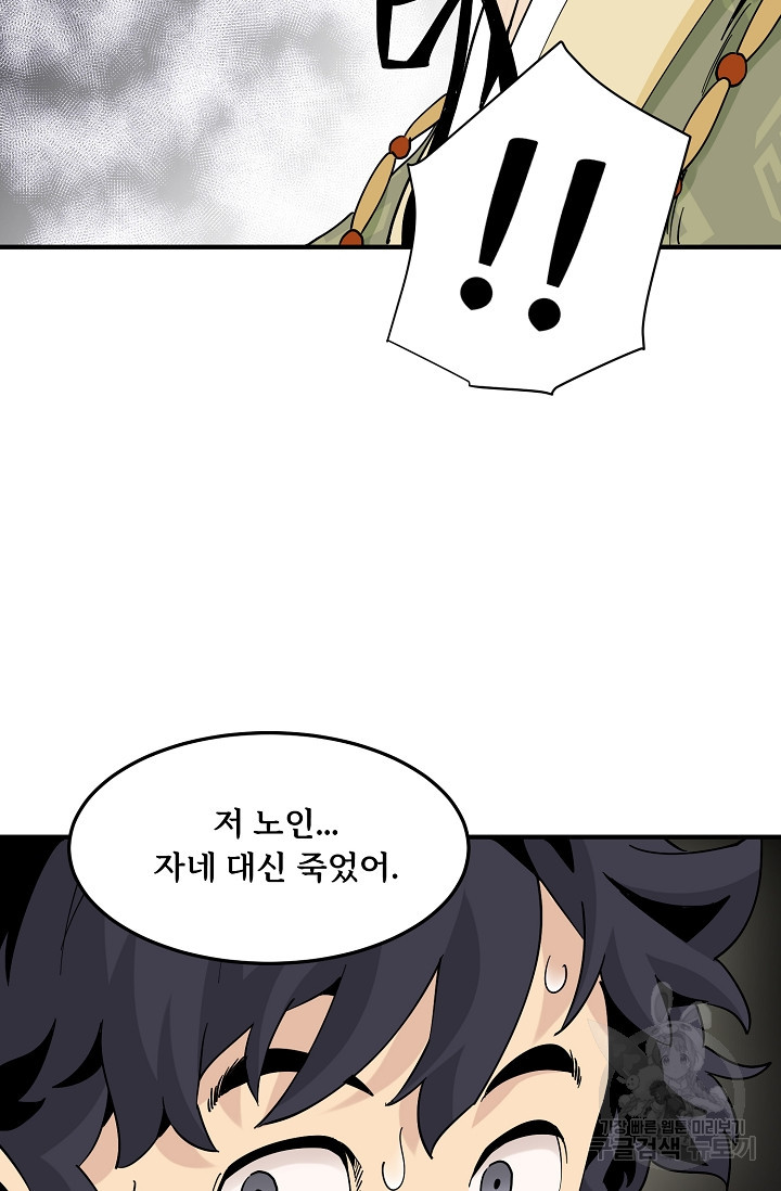 매월당 열전 24화 94