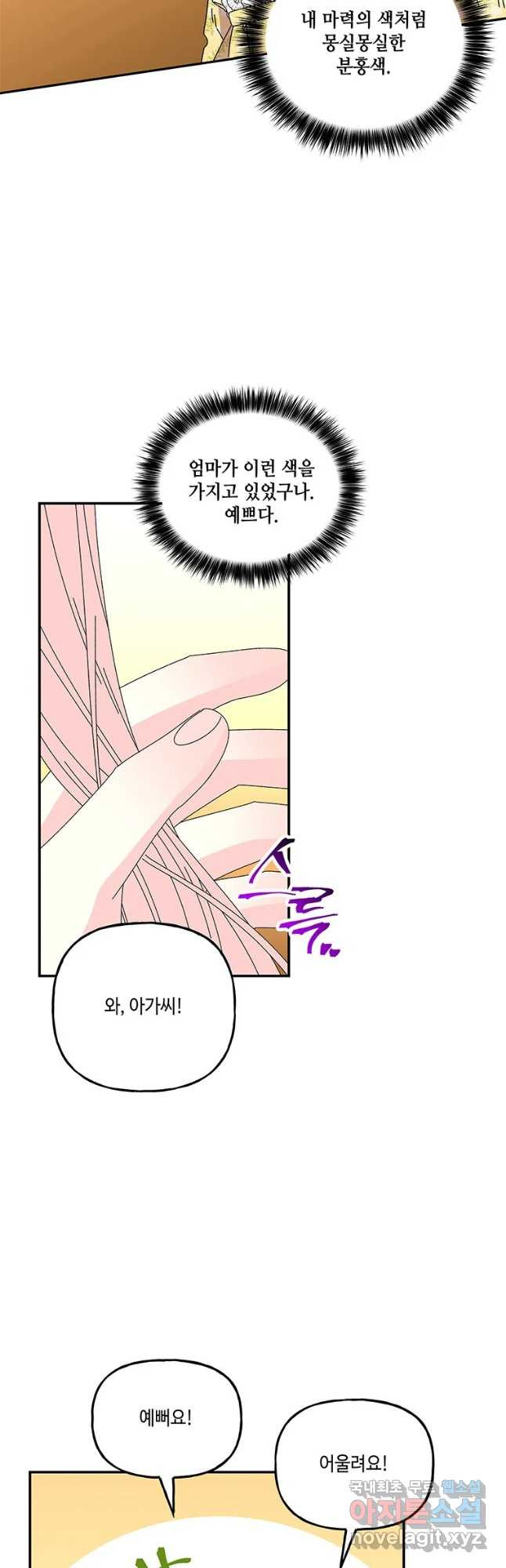 대마법사의 딸 152화 2