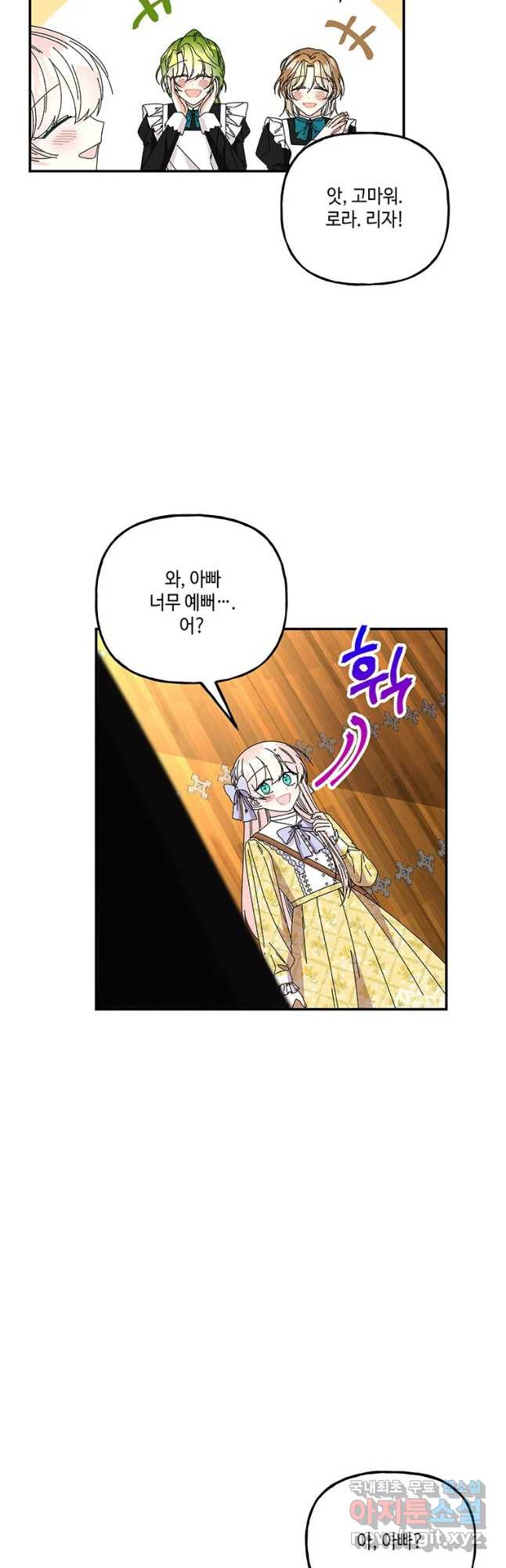 대마법사의 딸 152화 3