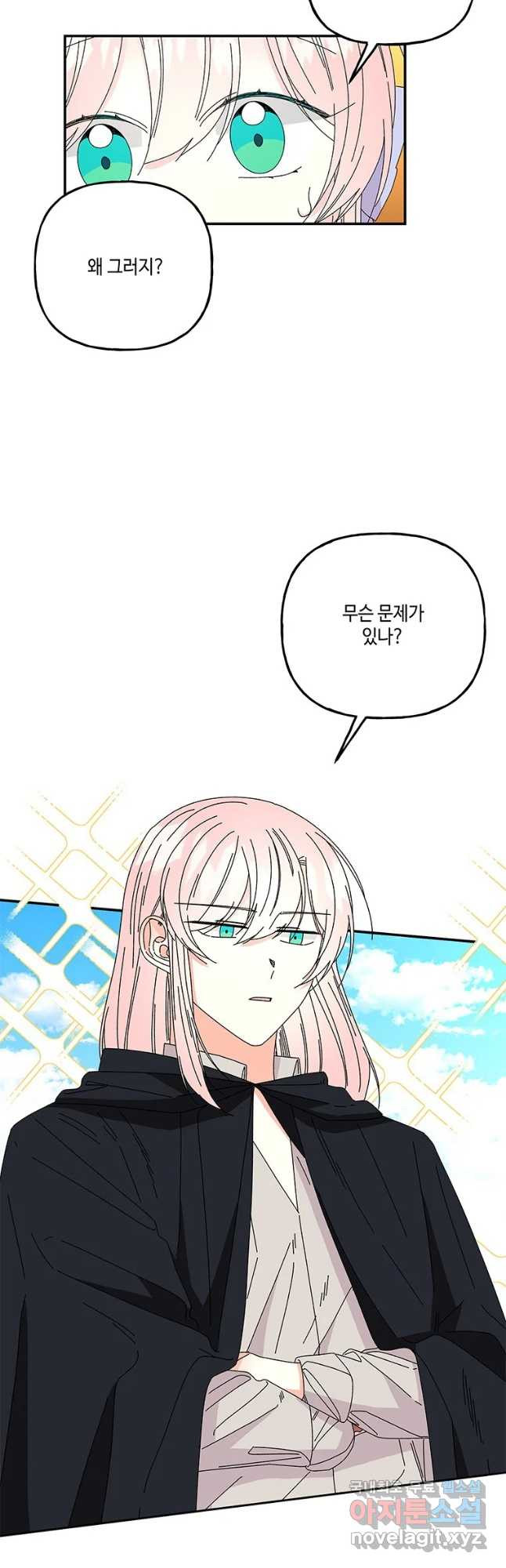 대마법사의 딸 152화 4