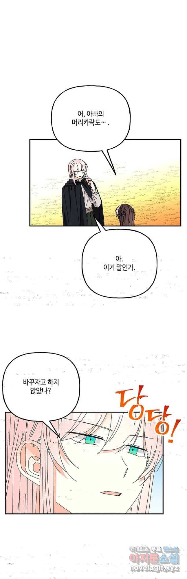 대마법사의 딸 152화 5