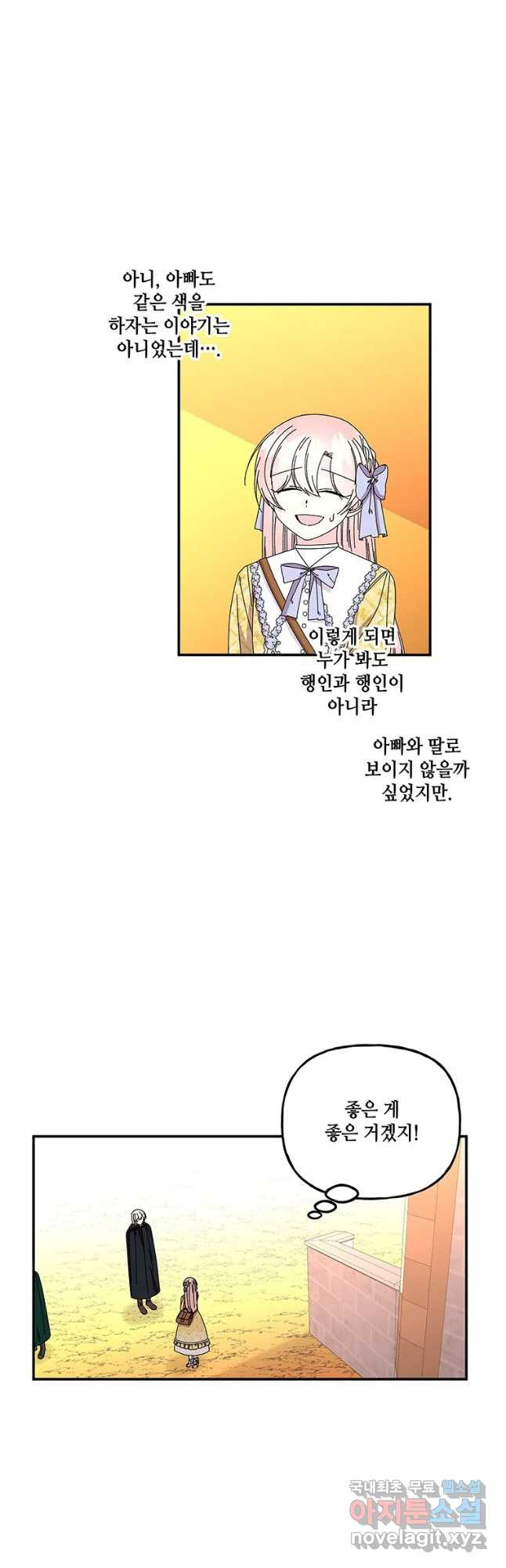 대마법사의 딸 152화 6