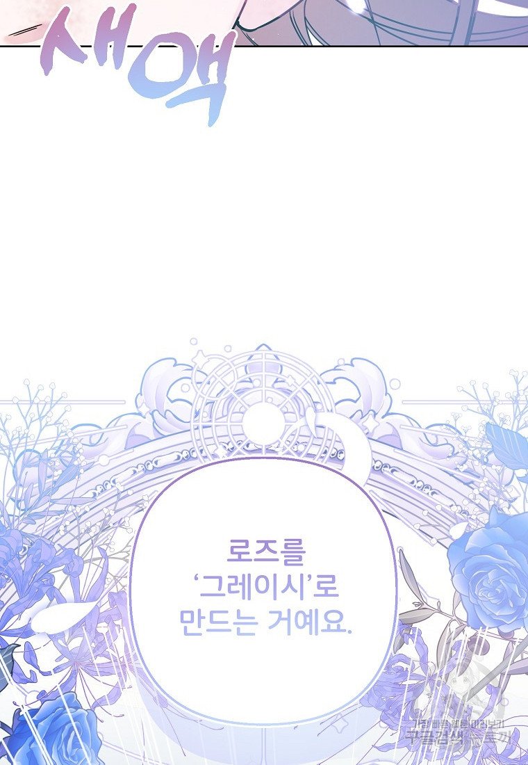 주문을 말해, 로즈! 37화 2
