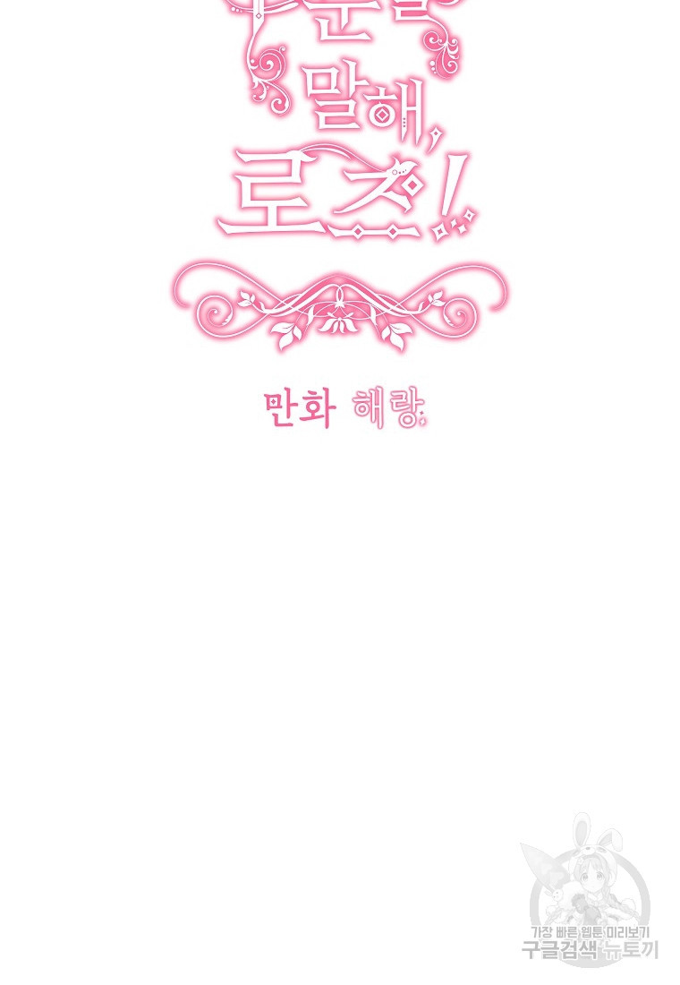 주문을 말해, 로즈! 37화 6