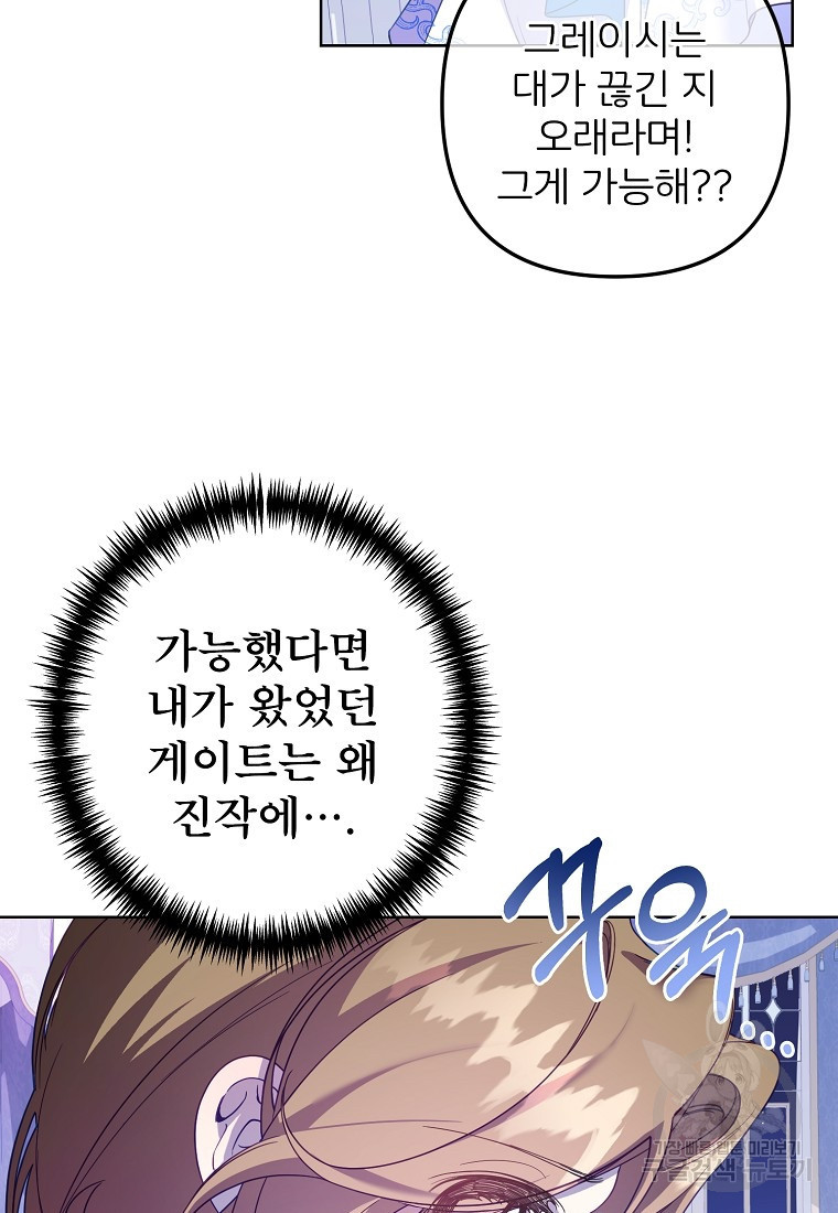 주문을 말해, 로즈! 37화 9