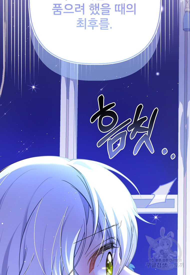 주문을 말해, 로즈! 37화 17