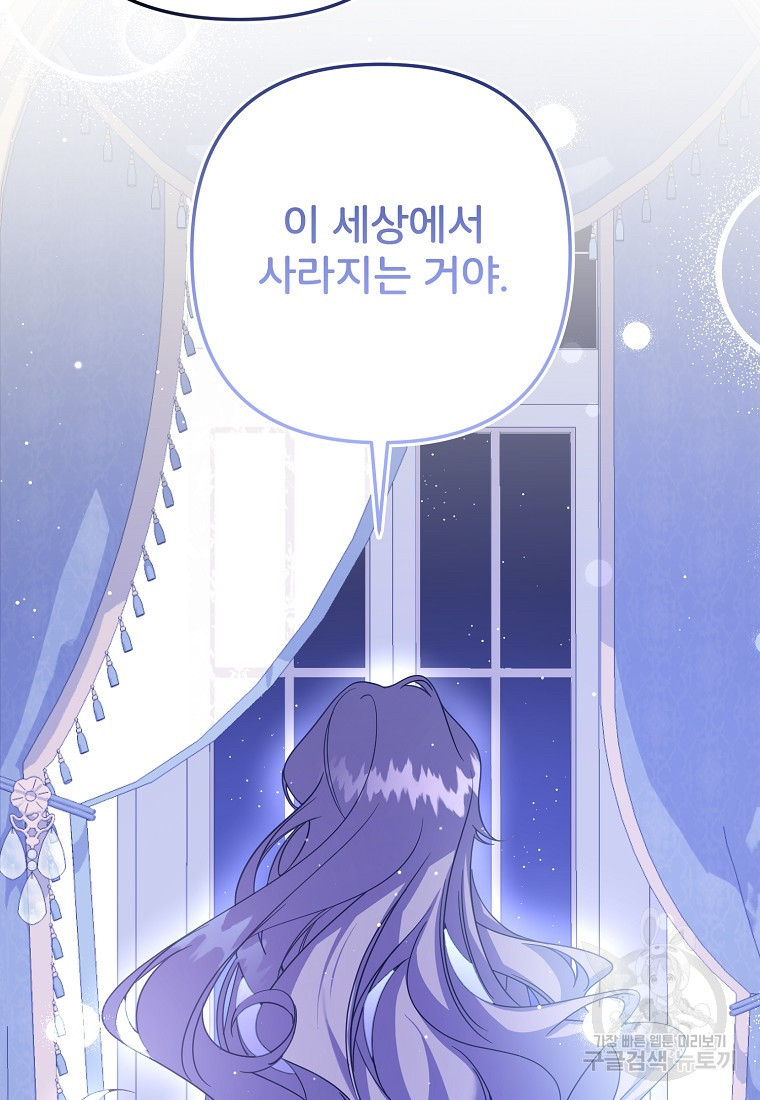 주문을 말해, 로즈! 37화 21