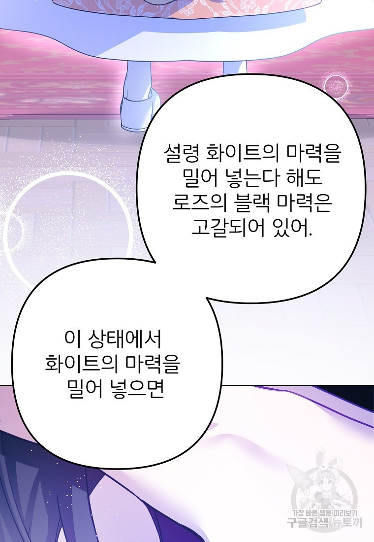 주문을 말해, 로즈! 37화 23