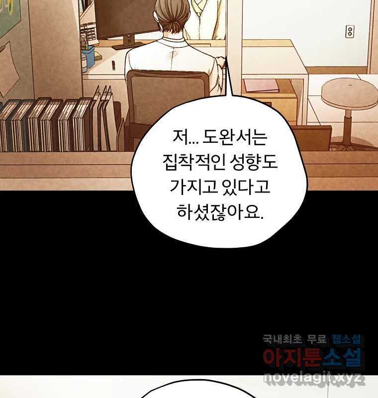 그 아해 61화 이해 3