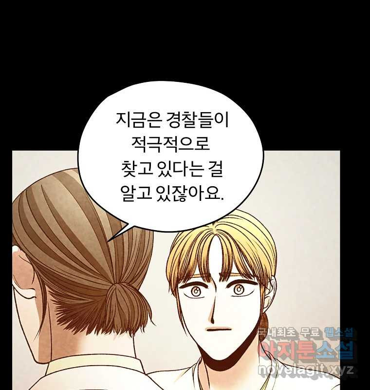 그 아해 61화 이해 8